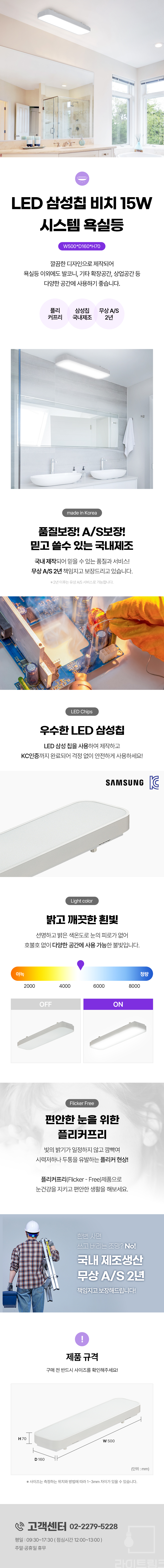 LED 삼성칩 비치  15W 시스템  욕실등
